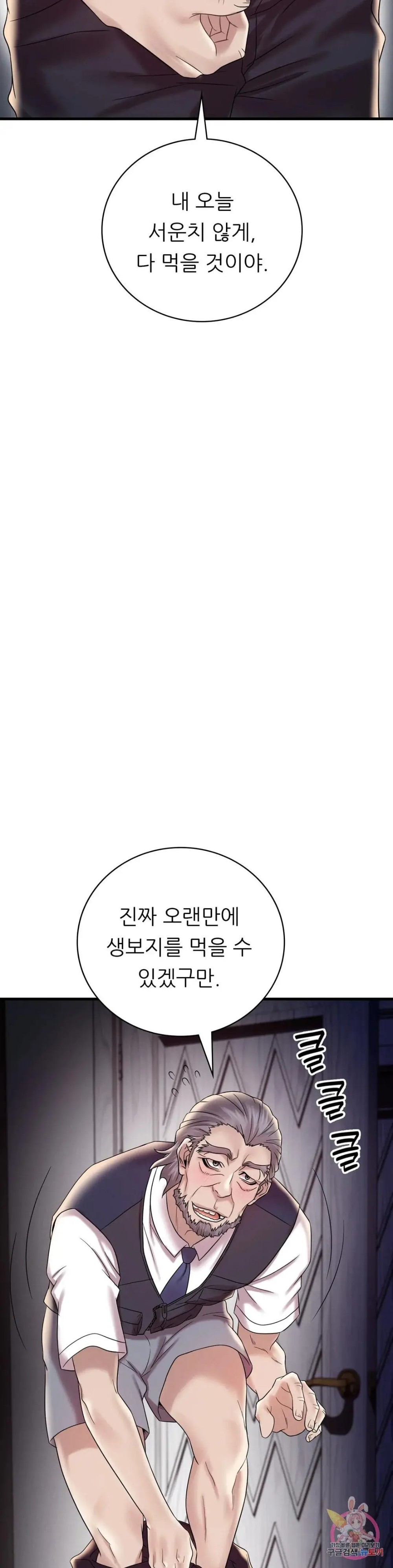 She Wants to Get Drunk Raw - Chapter 13 [photo 33] - MangaPorn