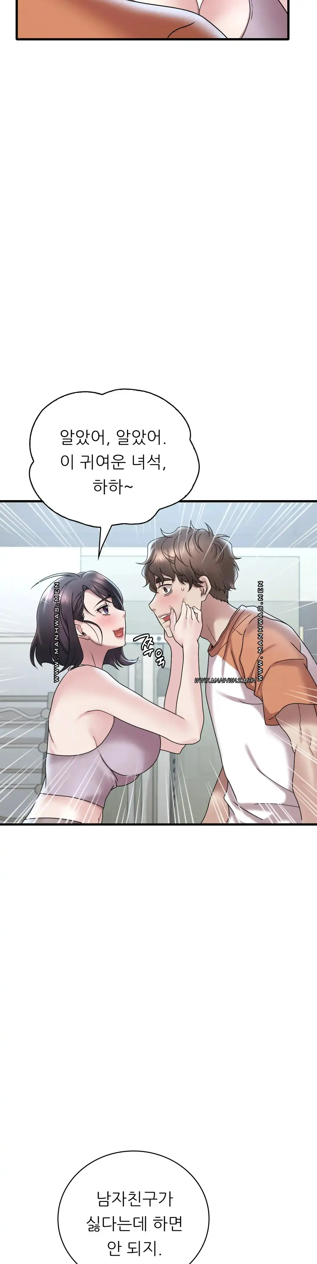 She Wants to Get Drunk Raw - Chapter 19 [photo 42] - MangaPorn