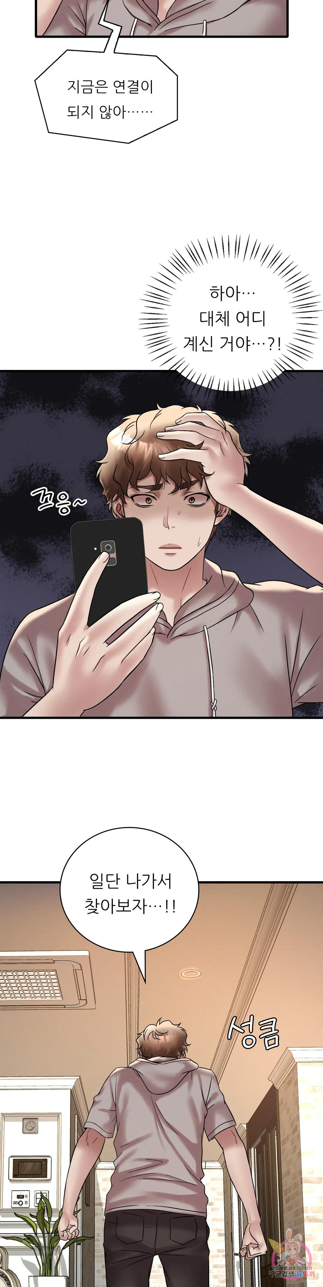 She Wants to Get Drunk Raw - Chapter 24 [photo 5] - MangaPorn
