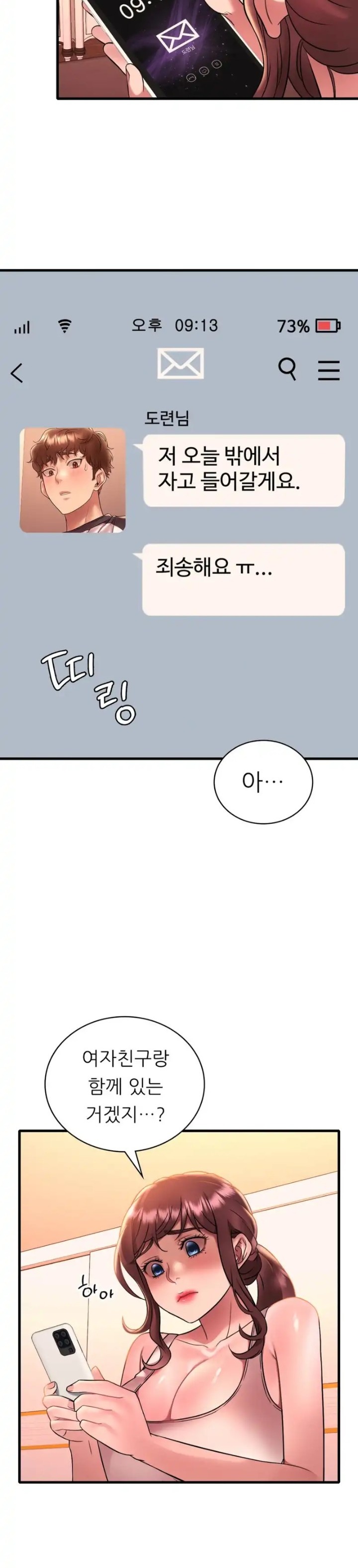 She Wants to Get Drunk Raw - Chapter 43 [photo 12] - MangaPorn