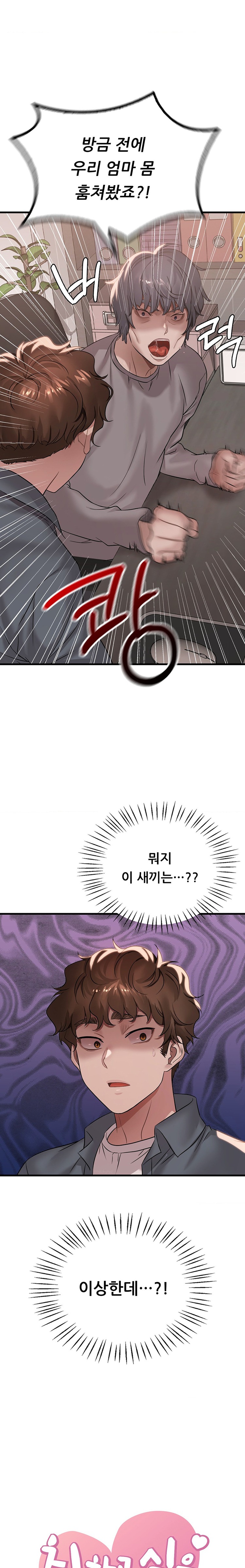 She Wants to Get Drunk Raw - Chapter 64 [photo 1] - MangaPorn