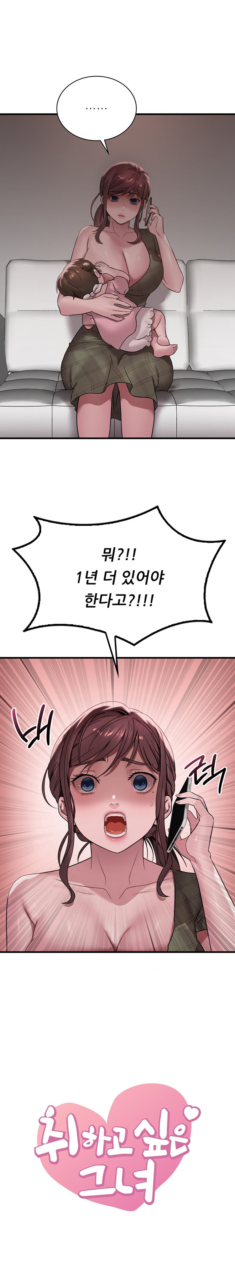 She Wants to Get Drunk Raw - Chapter 66 [photo 1] - MangaPorn