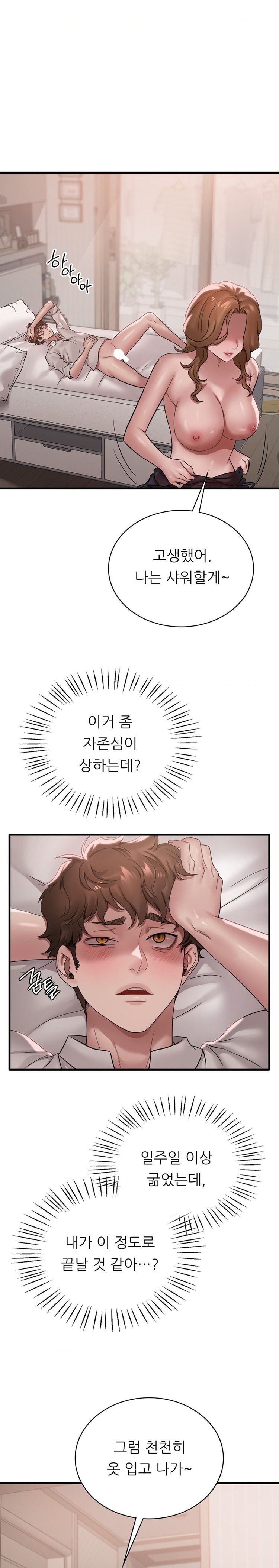 She Wants to Get Drunk Raw - Chapter 67 [photo 19] - MangaPorn