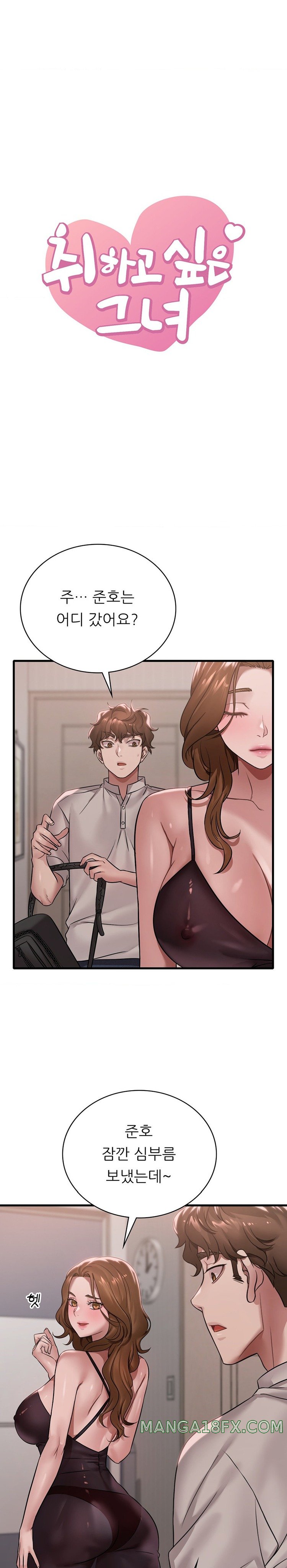 She Wants to Get Drunk Raw - Chapter 67 [photo 2] - MangaPorn
