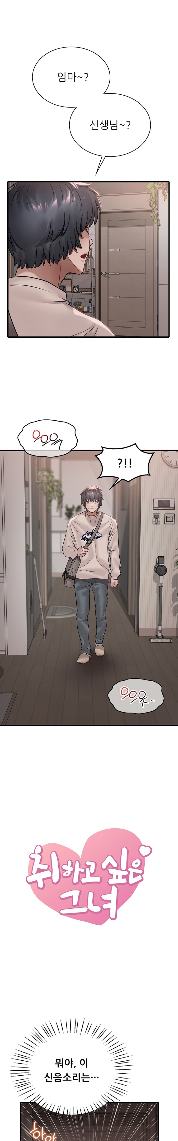 She Wants to Get Drunk Raw - Chapter 68 [photo 1] - MangaPorn