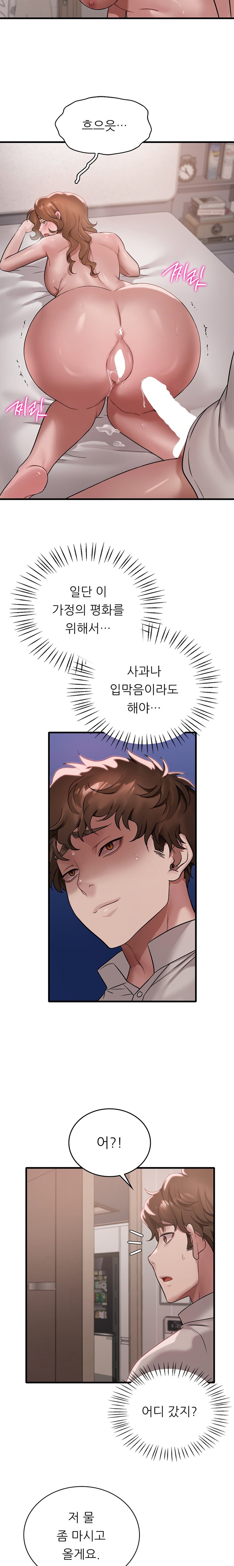 She Wants to Get Drunk Raw - Chapter 68 [photo 17] - MangaPorn