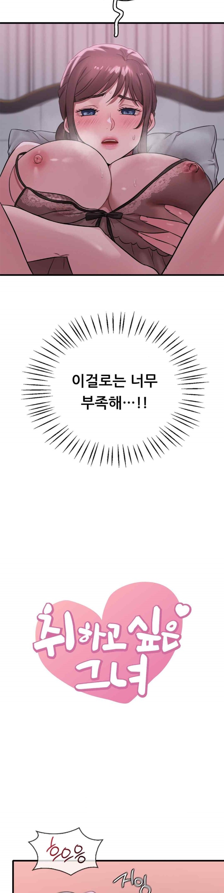 She Wants to Get Drunk Raw - Chapter 69 [photo 2] - MangaPorn