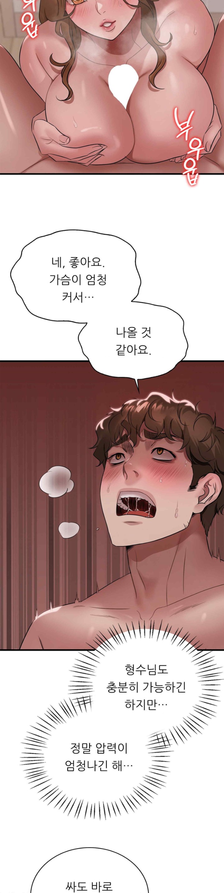 She Wants to Get Drunk Raw - Chapter 73 [photo 4] - MangaPorn