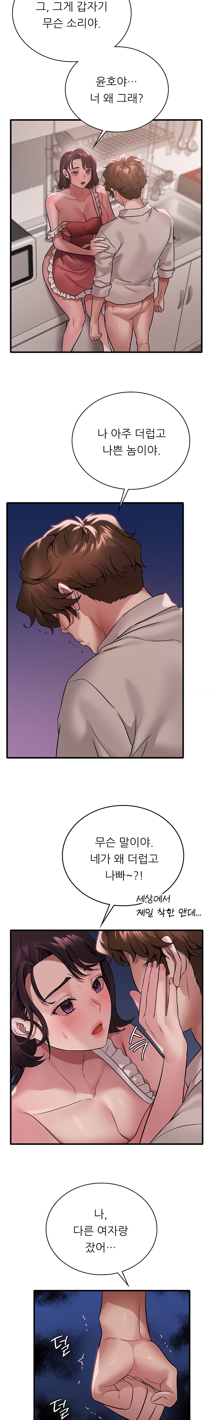 She Wants to Get Drunk Raw - Chapter 74 [photo 4] - MangaPorn