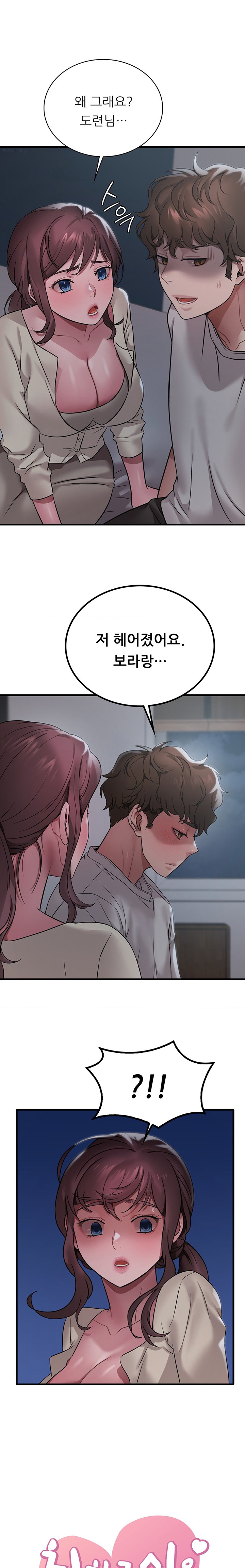 She Wants to Get Drunk Raw - Chapter 75 [photo 1] - MangaPorn