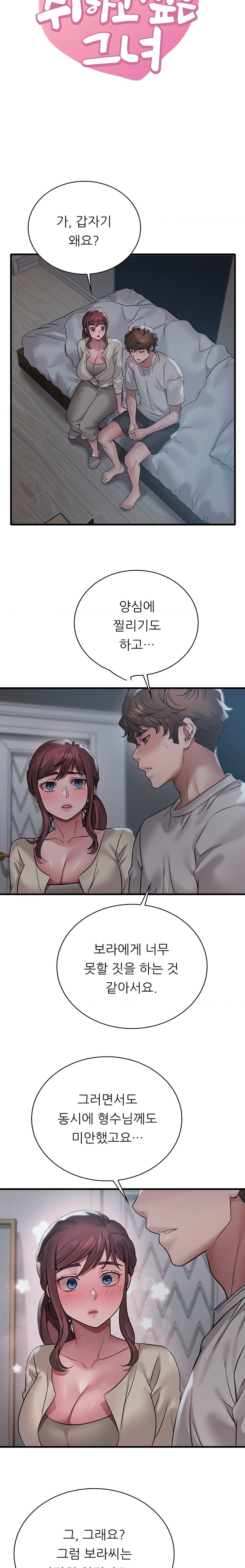 She Wants to Get Drunk Raw - Chapter 75 [photo 2] - MangaPorn