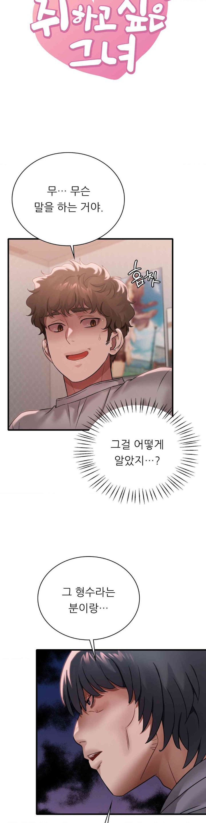 She Wants to Get Drunk Raw - Chapter 77 [photo 2] - MangaPorn