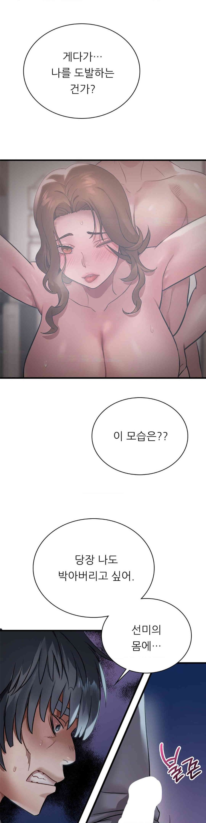 She Wants to Get Drunk Raw - Chapter 78 [photo 3] - MangaPorn