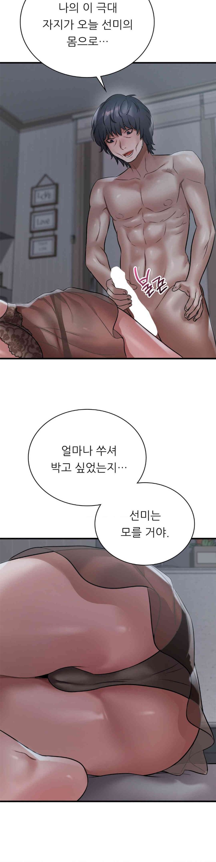 She Wants to Get Drunk Raw - Chapter 79 [photo 3] - MangaPorn