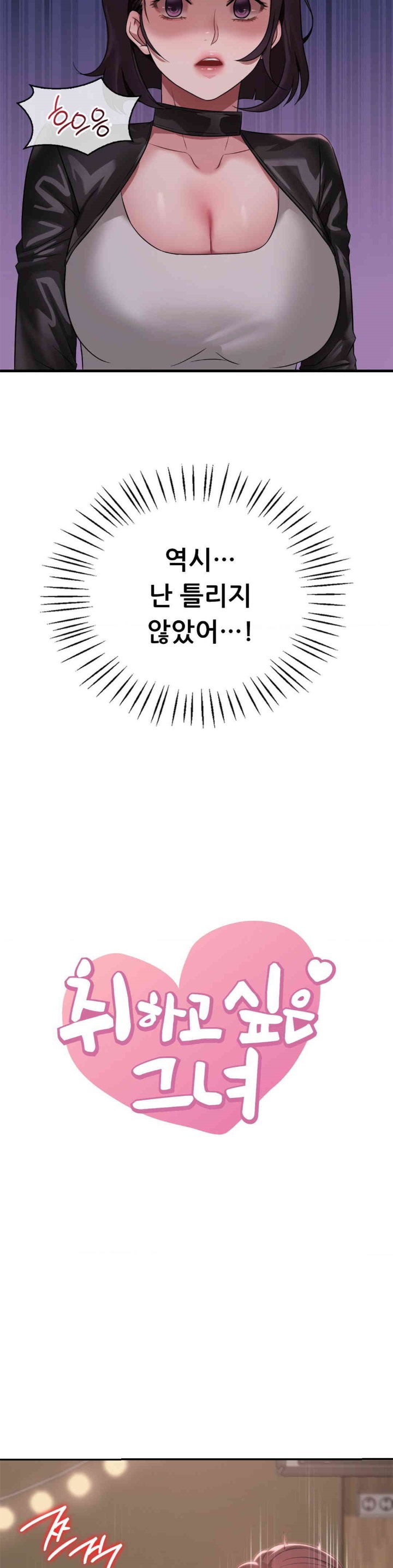 She Wants to Get Drunk Raw - Chapter 81 [photo 2] - MangaPorn