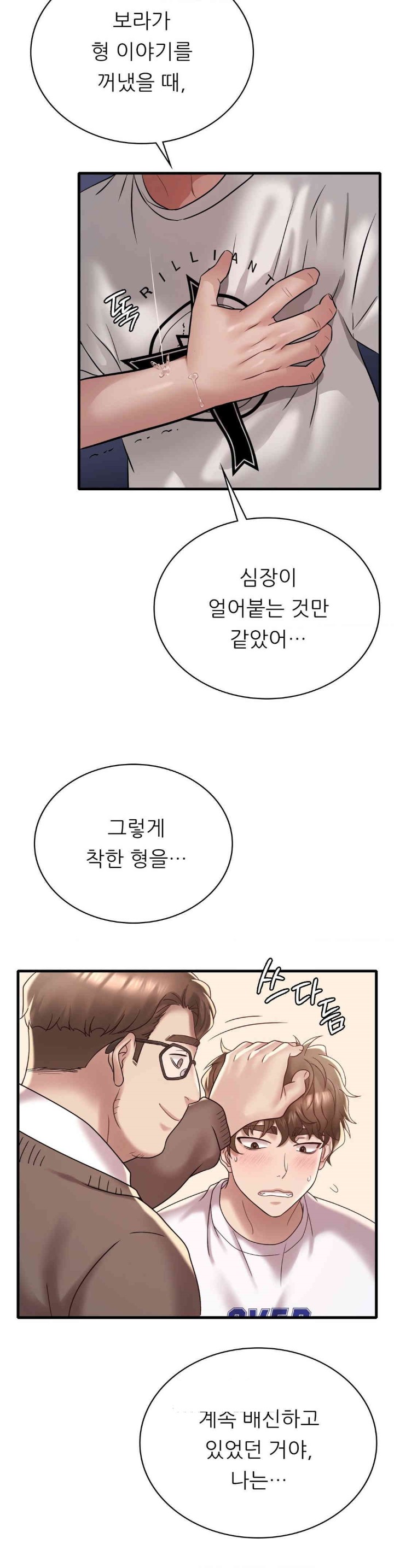 She Wants to Get Drunk Raw - Chapter 81 [photo 30] - MangaPorn