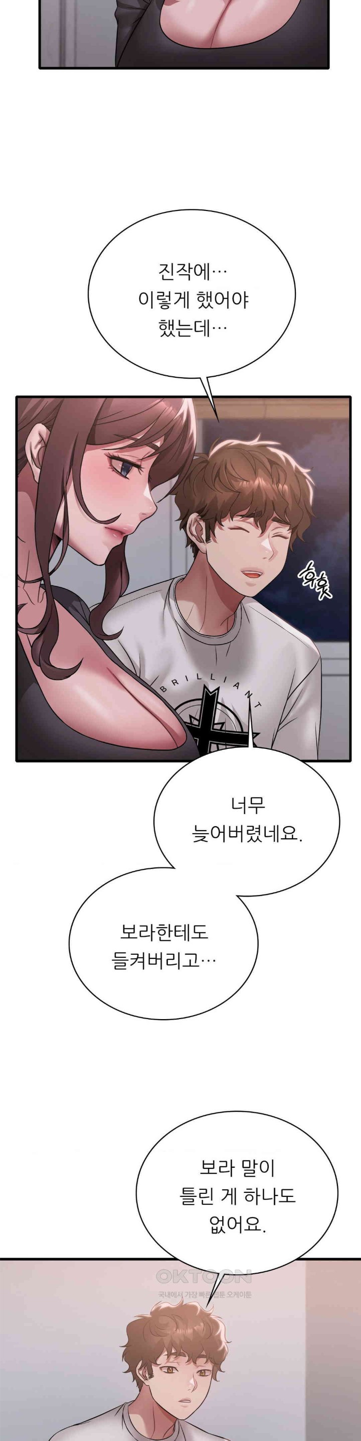 She Wants to Get Drunk Raw - Chapter 82 [photo 5] - MangaPorn