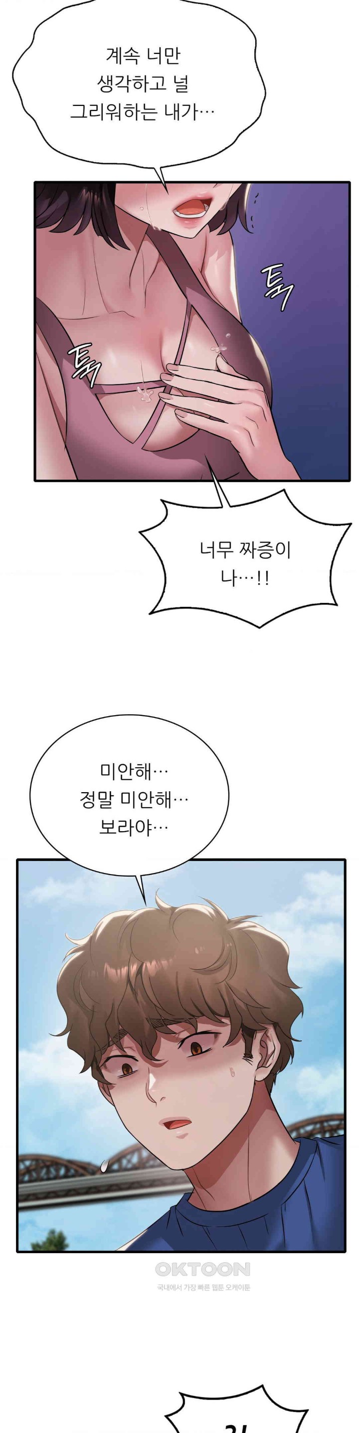 She Wants to Get Drunk Raw - Chapter 85 [photo 6] - MangaPorn