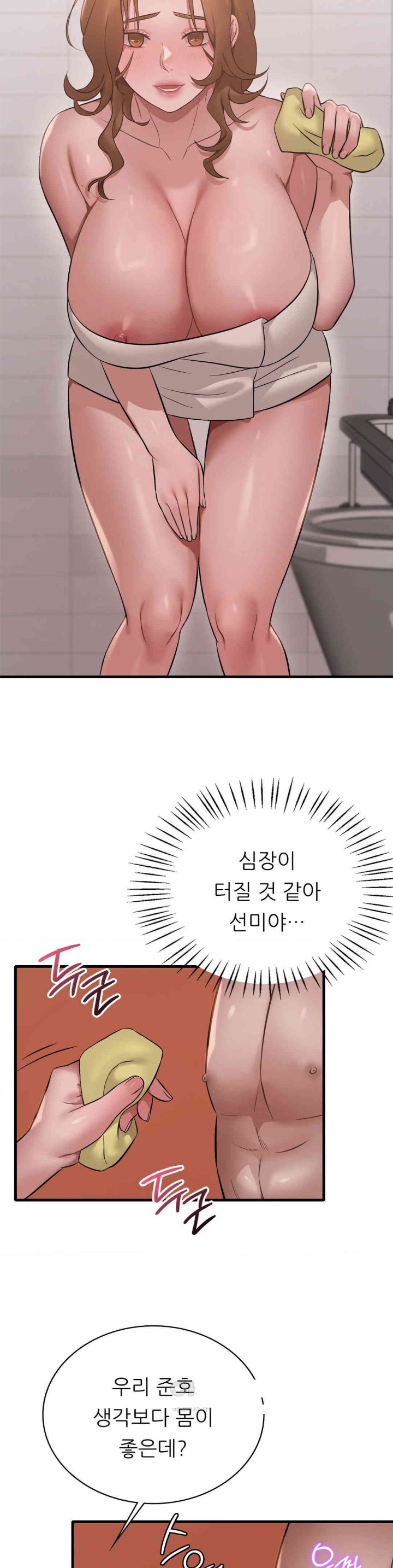 She Wants to Get Drunk Raw - Chapter 88 [photo 9] - MangaPorn