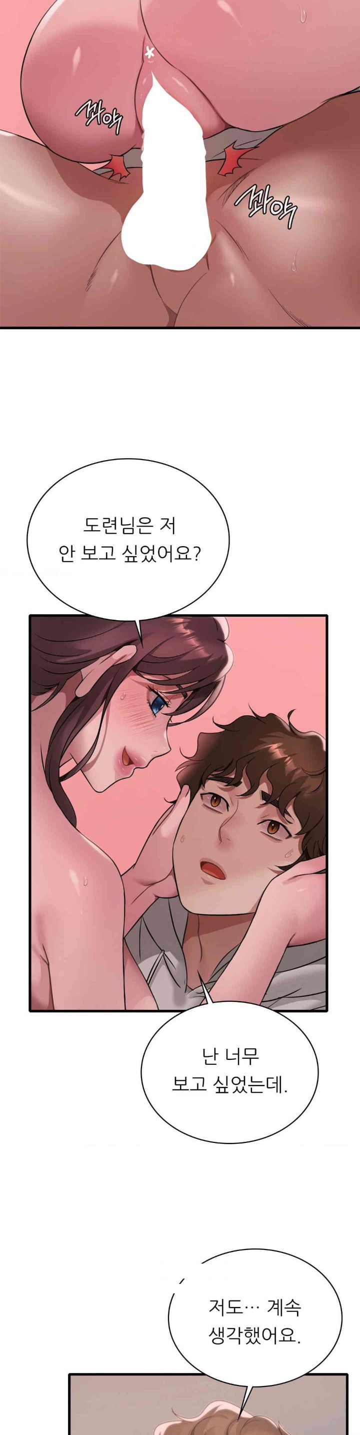 She Wants to Get Drunk Raw - Chapter 90 [photo 3] - MangaPorn