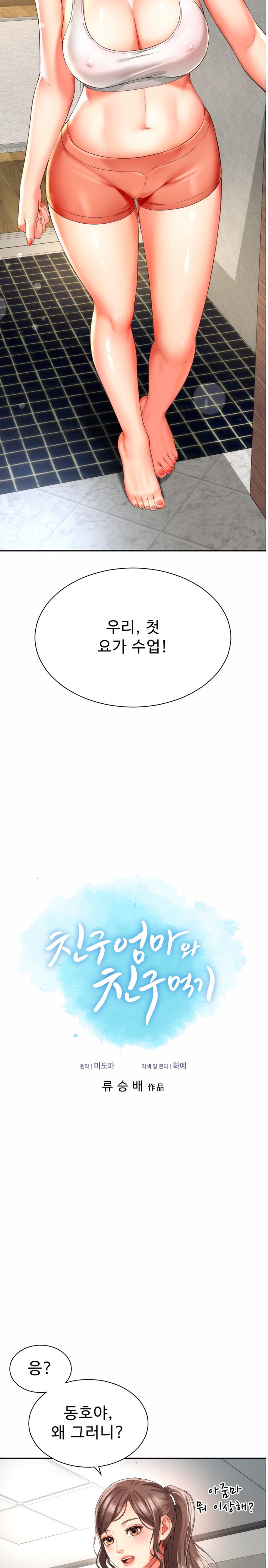 Friend’s Mom Is Mine Raw - Chapter 8 [photo 2] - MangaPorn