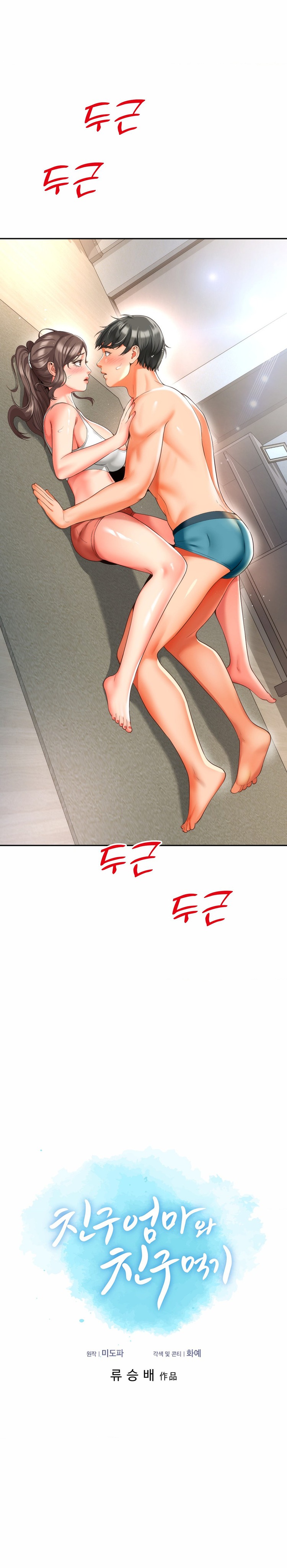 Friend’s Mom Is Mine Raw - Chapter 9 [photo 2] - MangaPorn