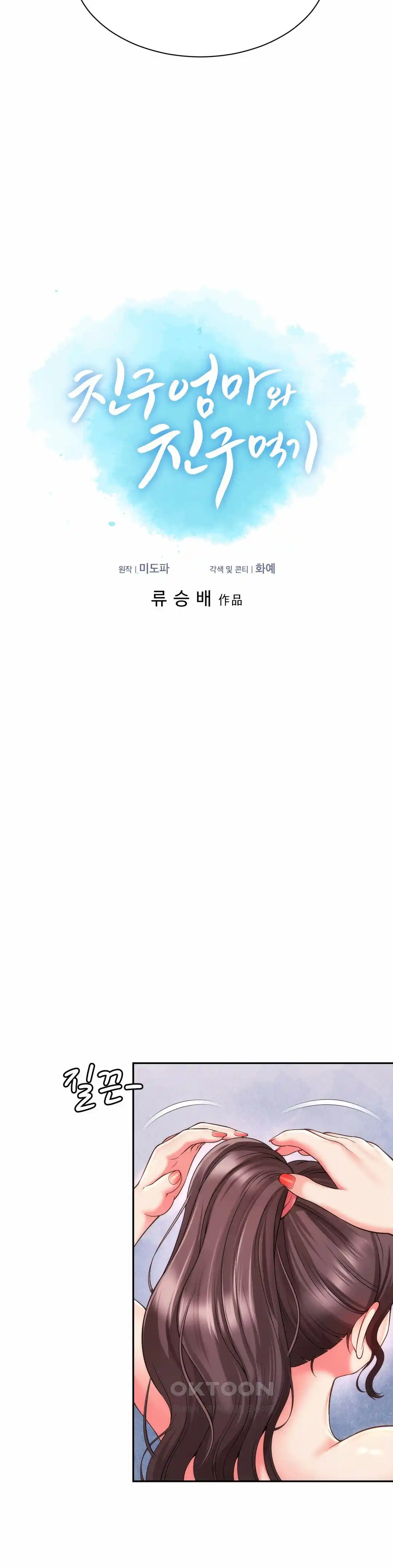 Friend’s Mom Is Mine Raw - Chapter 13 [photo 2] - MangaPorn