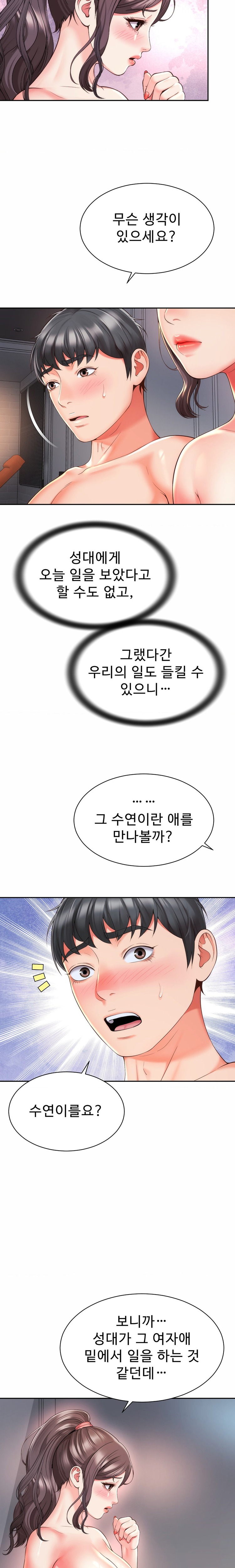 Friend’s Mom Is Mine Raw - Chapter 14 [photo 19] - MangaPorn