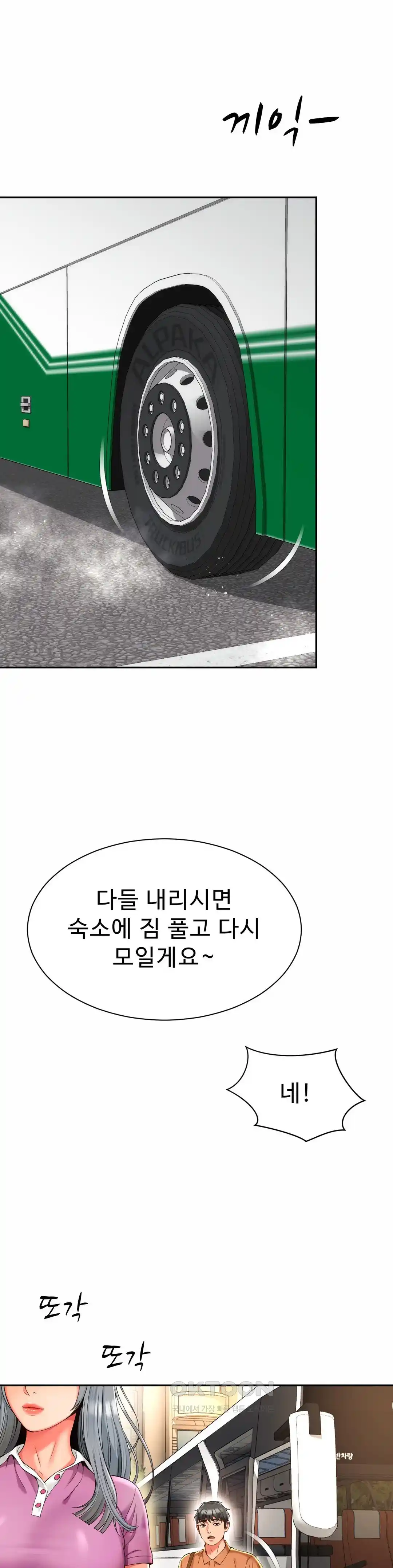 Friend’s Mom Is Mine Raw - Chapter 15 [photo 11] - MangaPorn