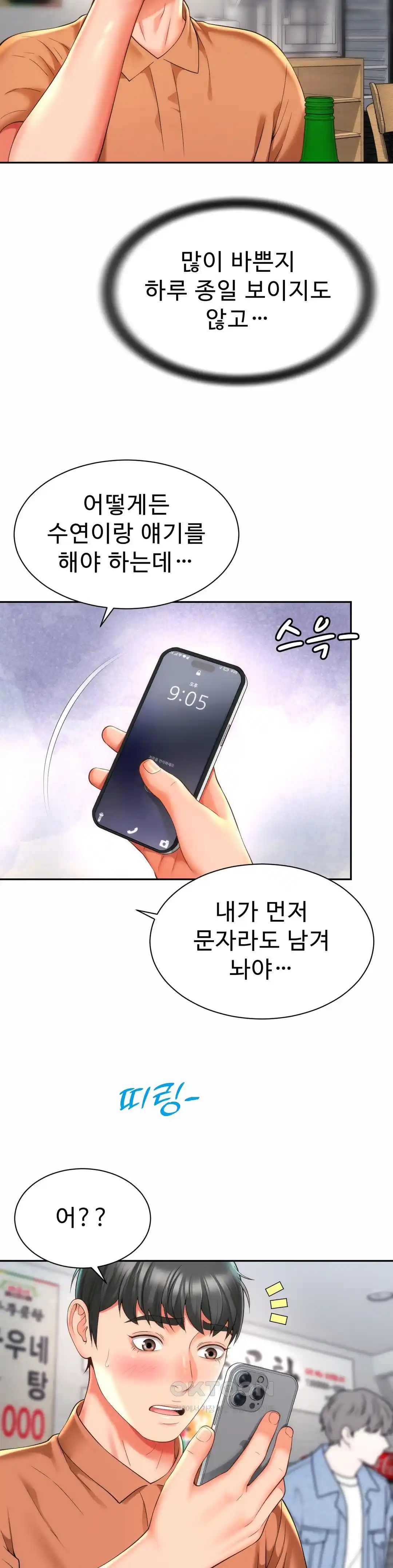 Friend’s Mom Is Mine Raw - Chapter 15 [photo 17] - MangaPorn