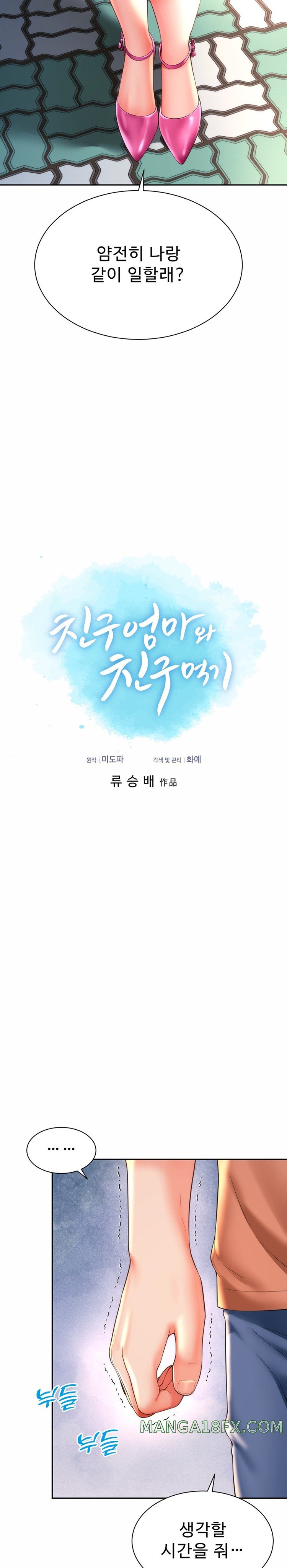 Friend’s Mom Is Mine Raw - Chapter 16 [photo 2] - MangaPorn