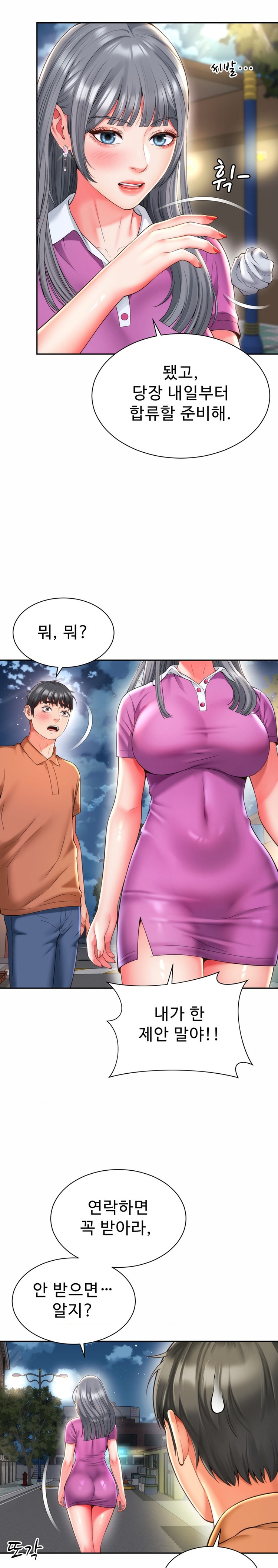 Friend’s Mom Is Mine Raw - Chapter 16 [photo 21] - MangaPorn