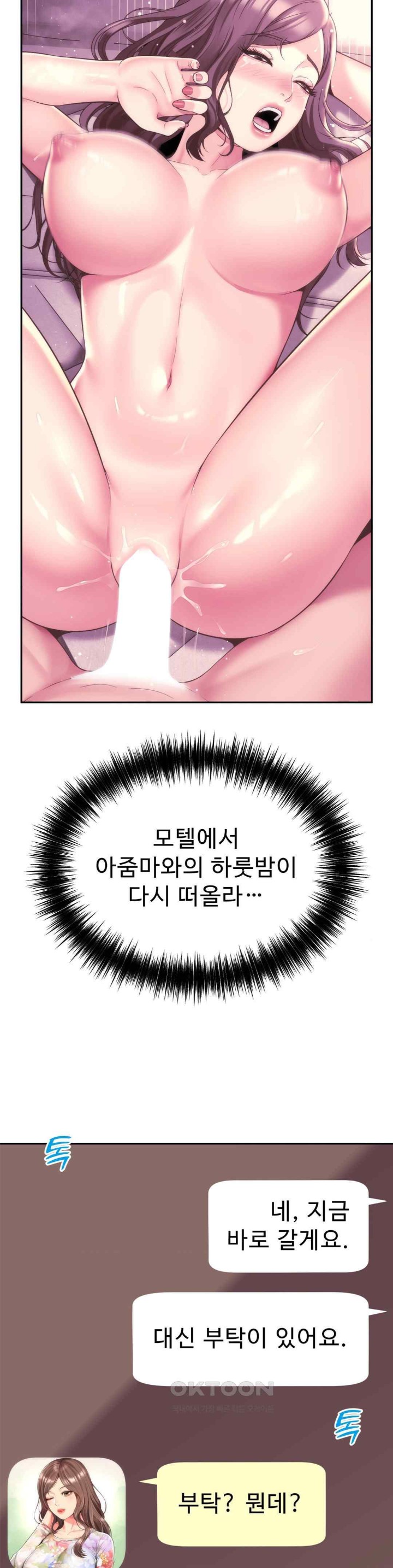 Friend’s Mom Is Mine Raw - Chapter 17 [photo 3] - MangaPorn