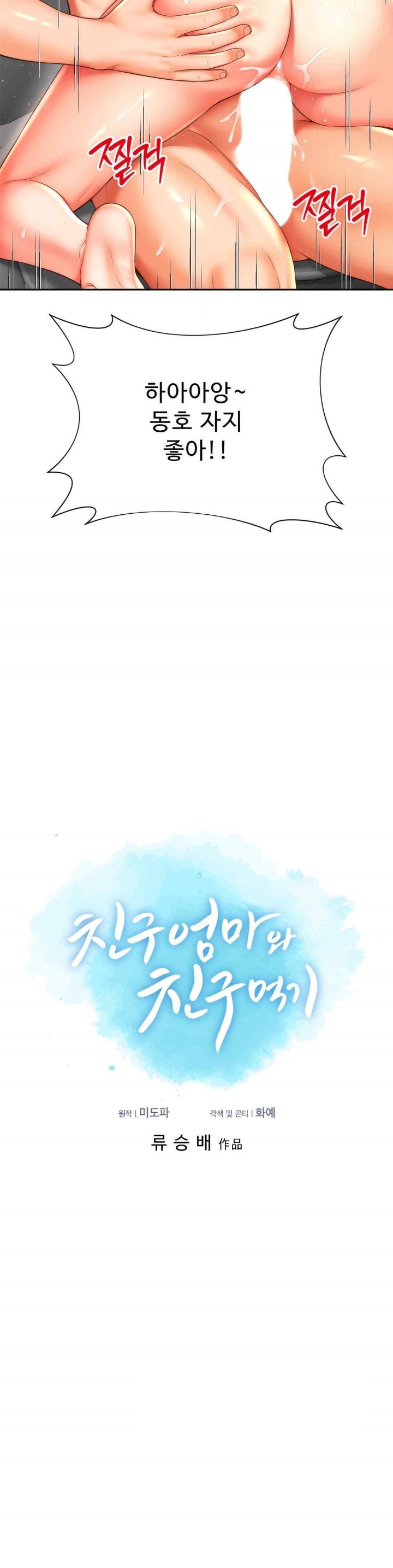 Friend’s Mom Is Mine Raw - Chapter 18 [photo 2] - MangaPorn