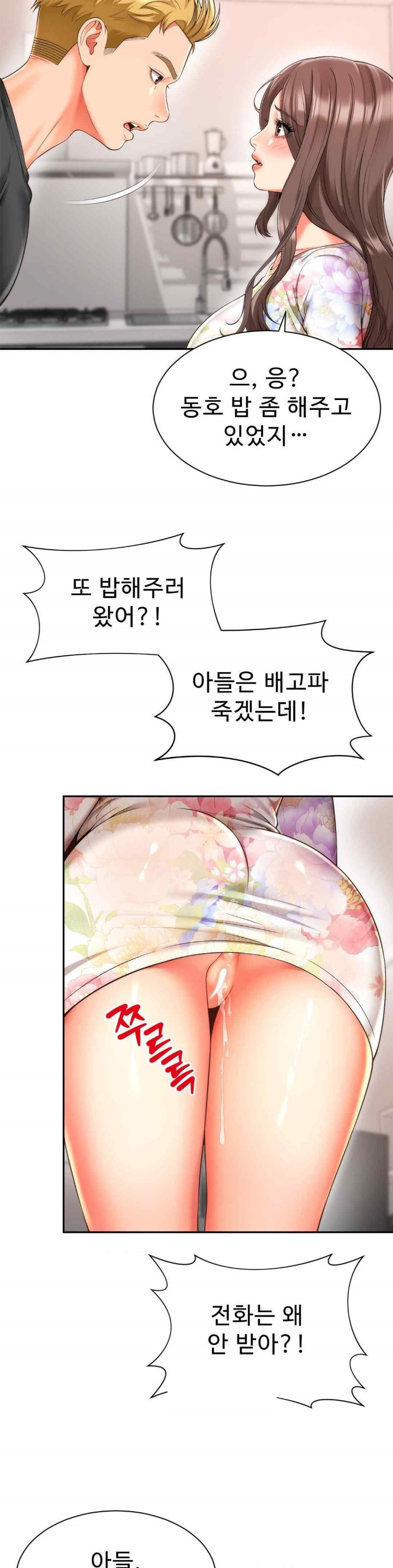 Friend’s Mom Is Mine Raw - Chapter 19 [photo 19] - MangaPorn