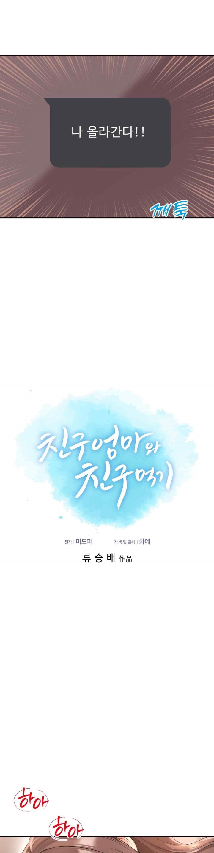 Friend’s Mom Is Mine Raw - Chapter 19 [photo 2] - MangaPorn