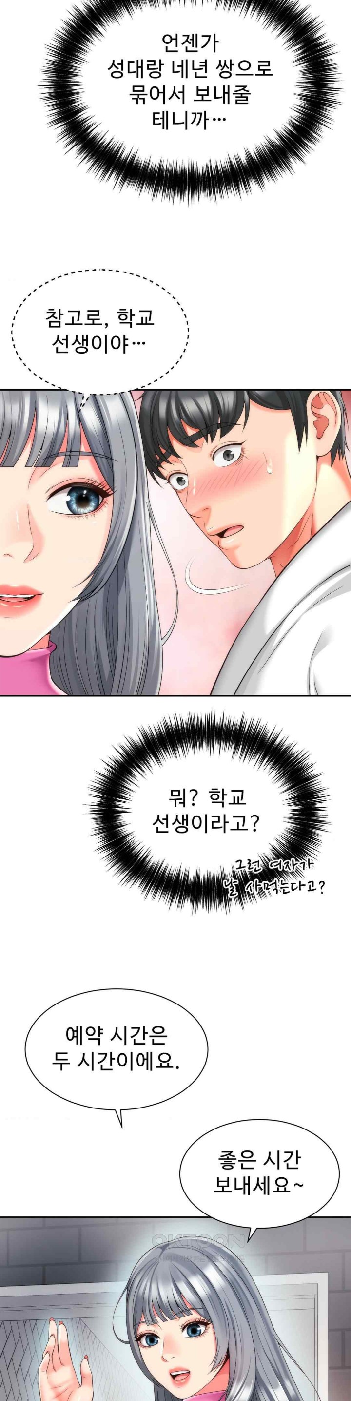 Friend’s Mom Is Mine Raw - Chapter 20 [photo 23] - MangaPorn