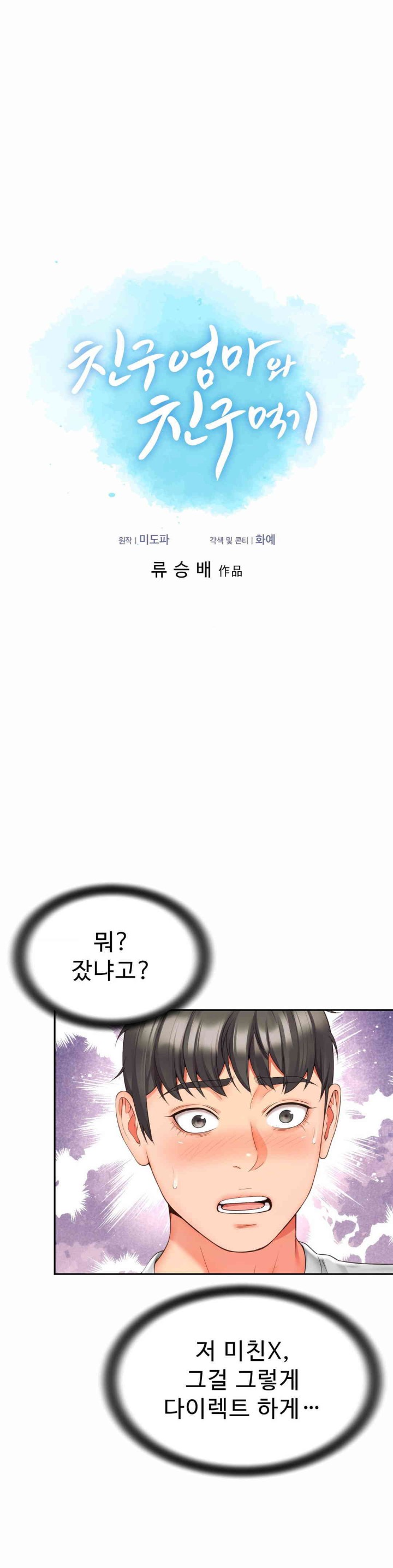 Friend’s Mom Is Mine Raw - Chapter 25 [photo 3] - MangaPorn