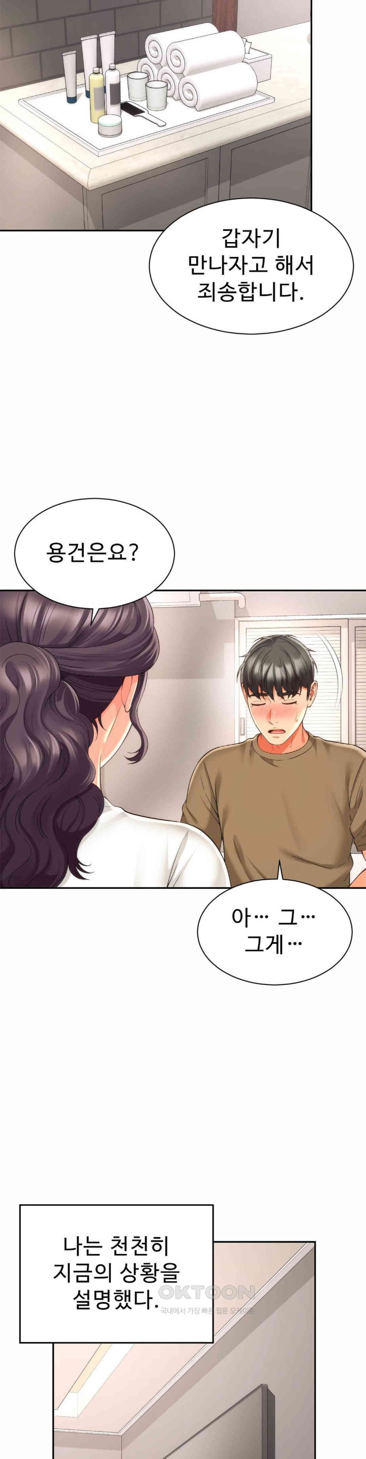 Friend’s Mom Is Mine Raw - Chapter 27 [photo 27] - MangaPorn