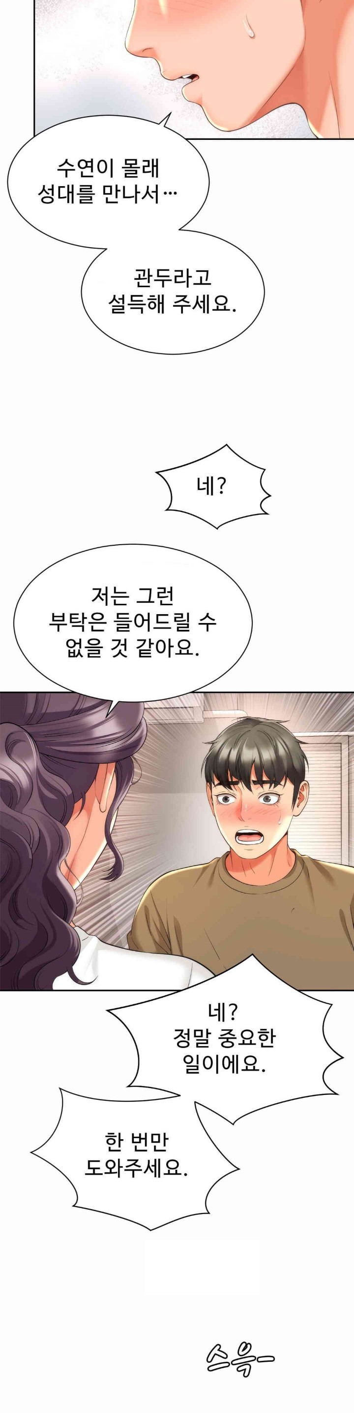 Friend’s Mom Is Mine Raw - Chapter 27 [photo 29] - MangaPorn