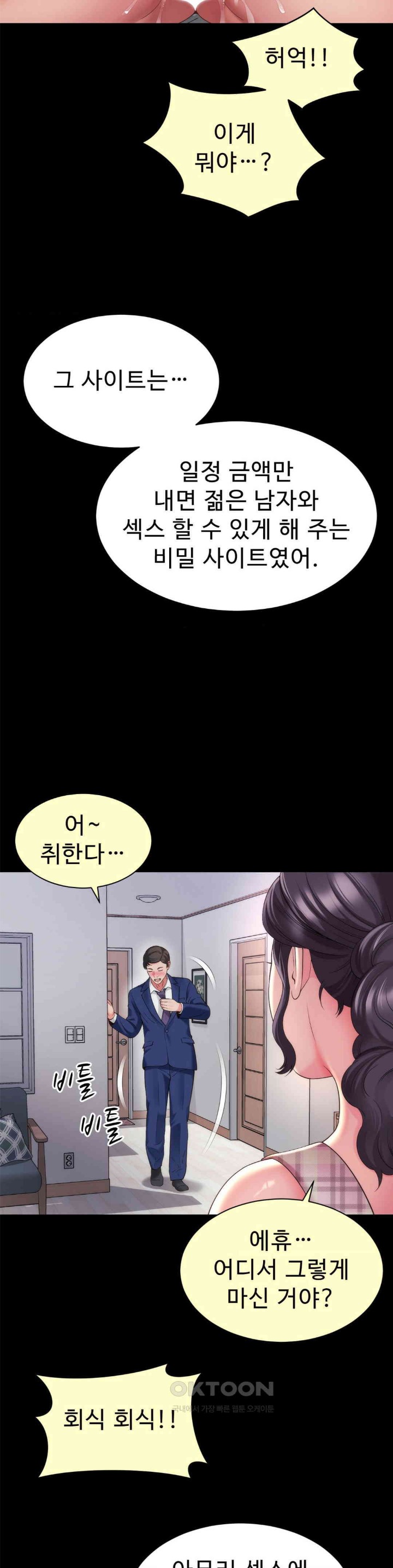 Friend’s Mom Is Mine Raw - Chapter 29 [photo 19] - MangaPorn