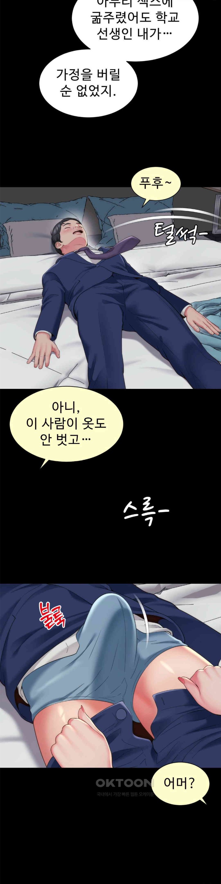 Friend’s Mom Is Mine Raw - Chapter 29 [photo 20] - MangaPorn