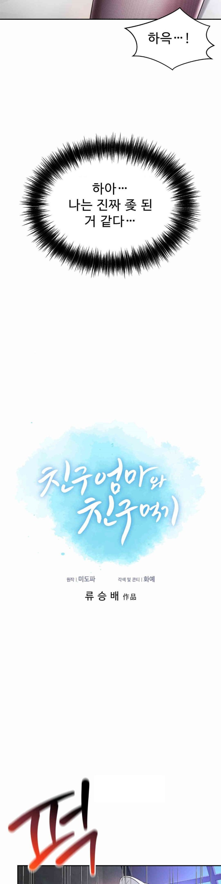 Friend’s Mom Is Mine Raw - Chapter 32 [photo 2] - MangaPorn