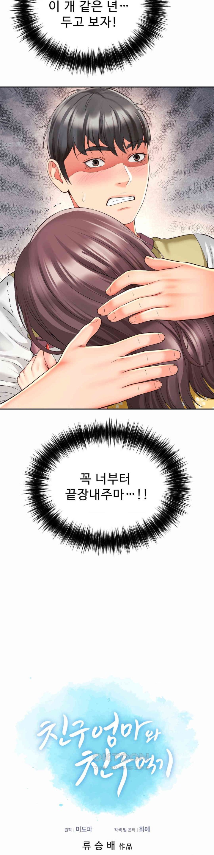 Friend’s Mom Is Mine Raw - Chapter 33 [photo 2] - MangaPorn