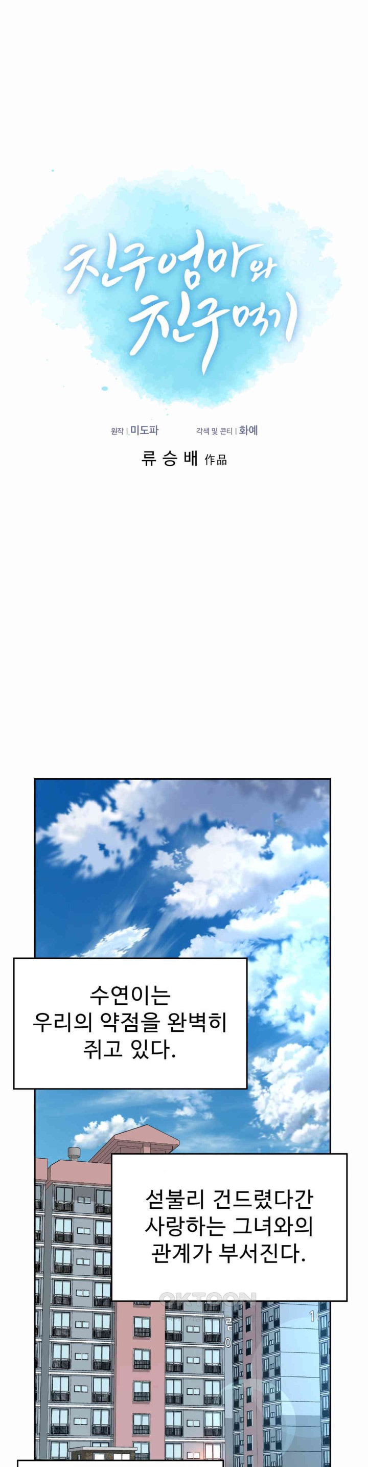 Friend’s Mom Is Mine Raw - Chapter 35 [photo 20] - MangaPorn