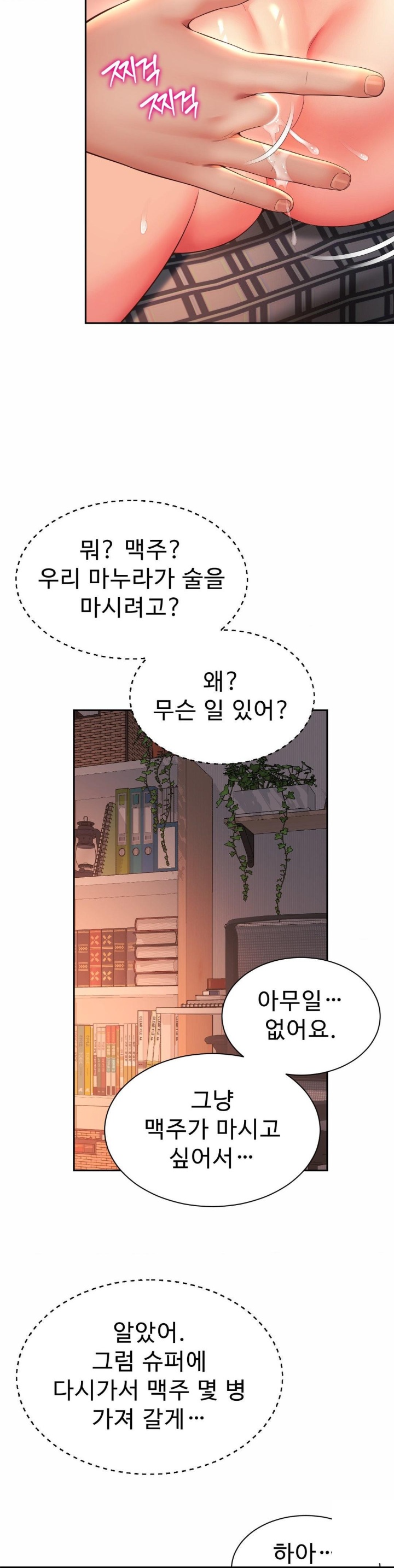 Friend’s Mom Is Mine Raw - Chapter 38 [photo 24] - MangaPorn