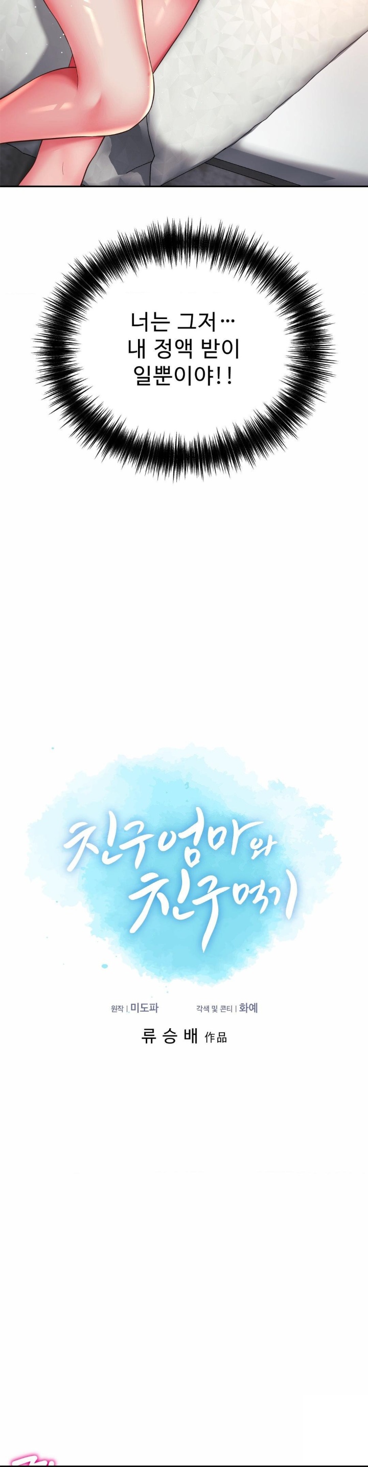 Friend’s Mom Is Mine Raw - Chapter 41 [photo 2] - MangaPorn