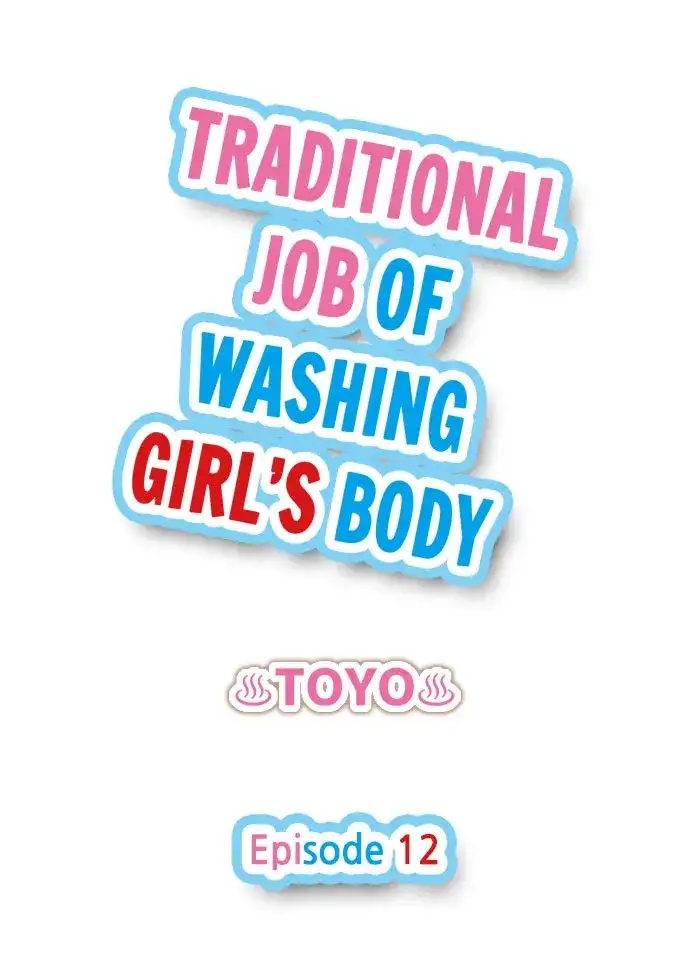 Traditional Job of Washing Girls’ Body - Chapter 12 [photo 1] - MangaPorn