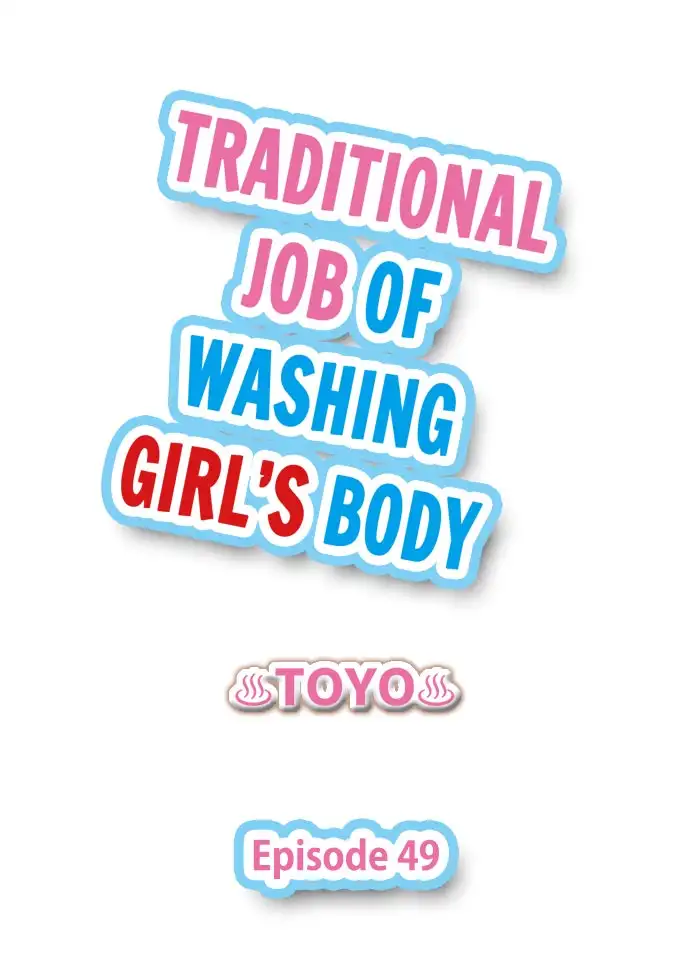 Traditional Job of Washing Girls’ Body - Chapter 49 [photo 1] - MangaPorn