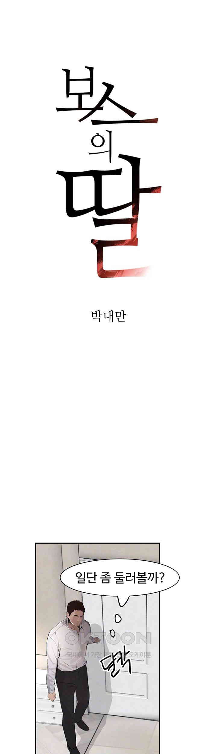 The Boss’s Daughter Raw - Chapter 2 [photo 8] - MangaPorn